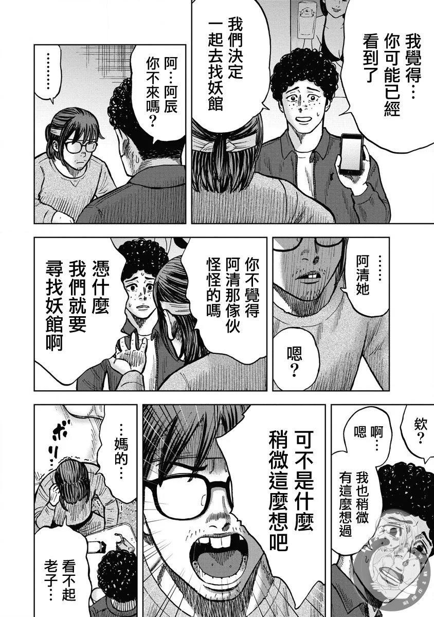 熾燃鬼詛咒之館 - 第12話 - 5