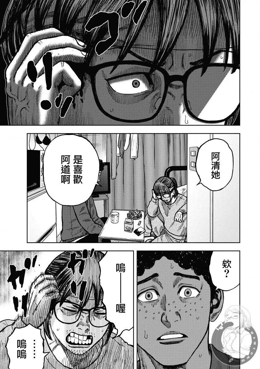 熾燃鬼詛咒之館 - 第12話 - 1