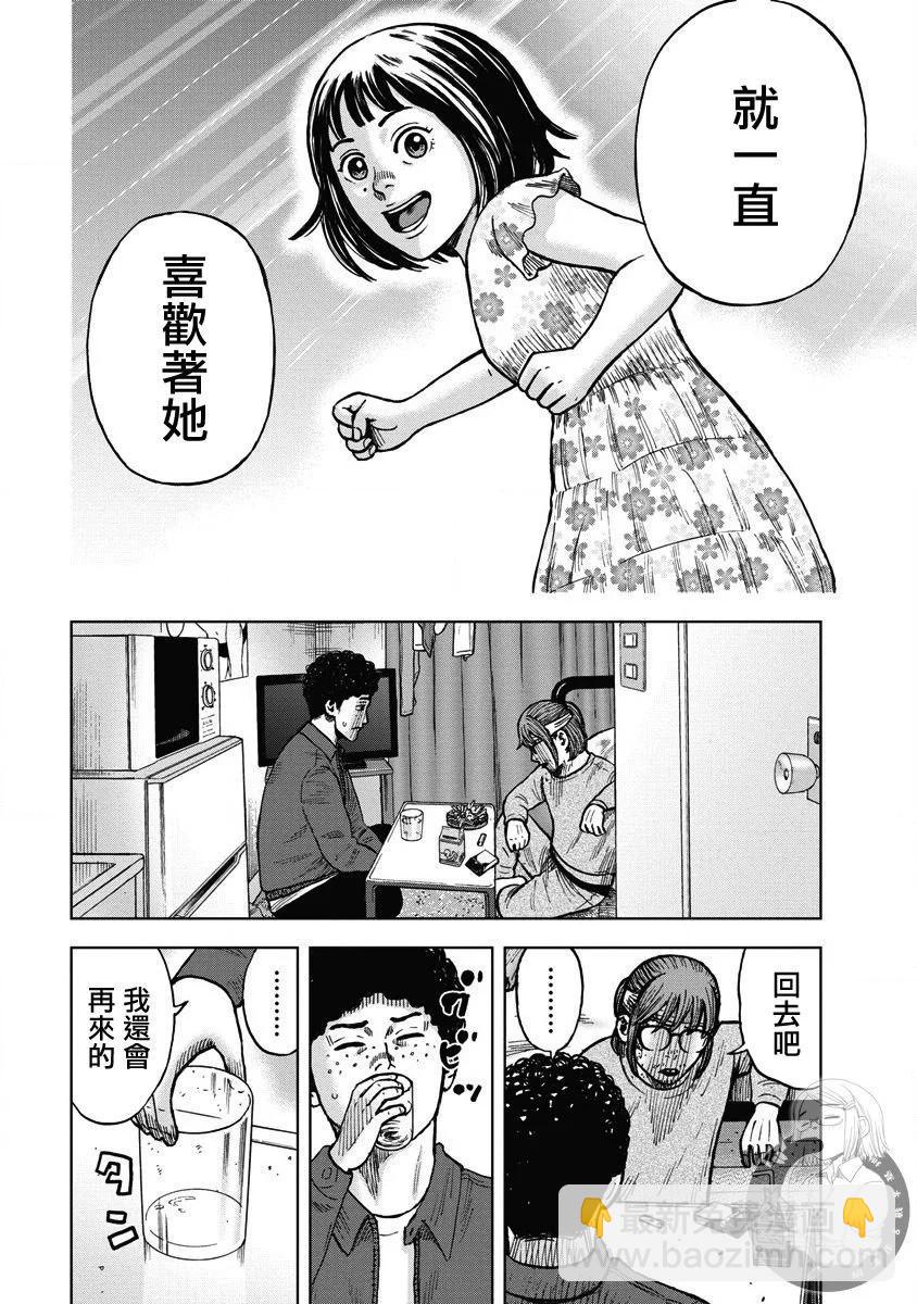 熾燃鬼詛咒之館 - 第12話 - 4