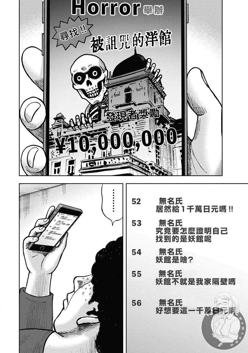 熾燃鬼詛咒之館 - 第12話 - 3