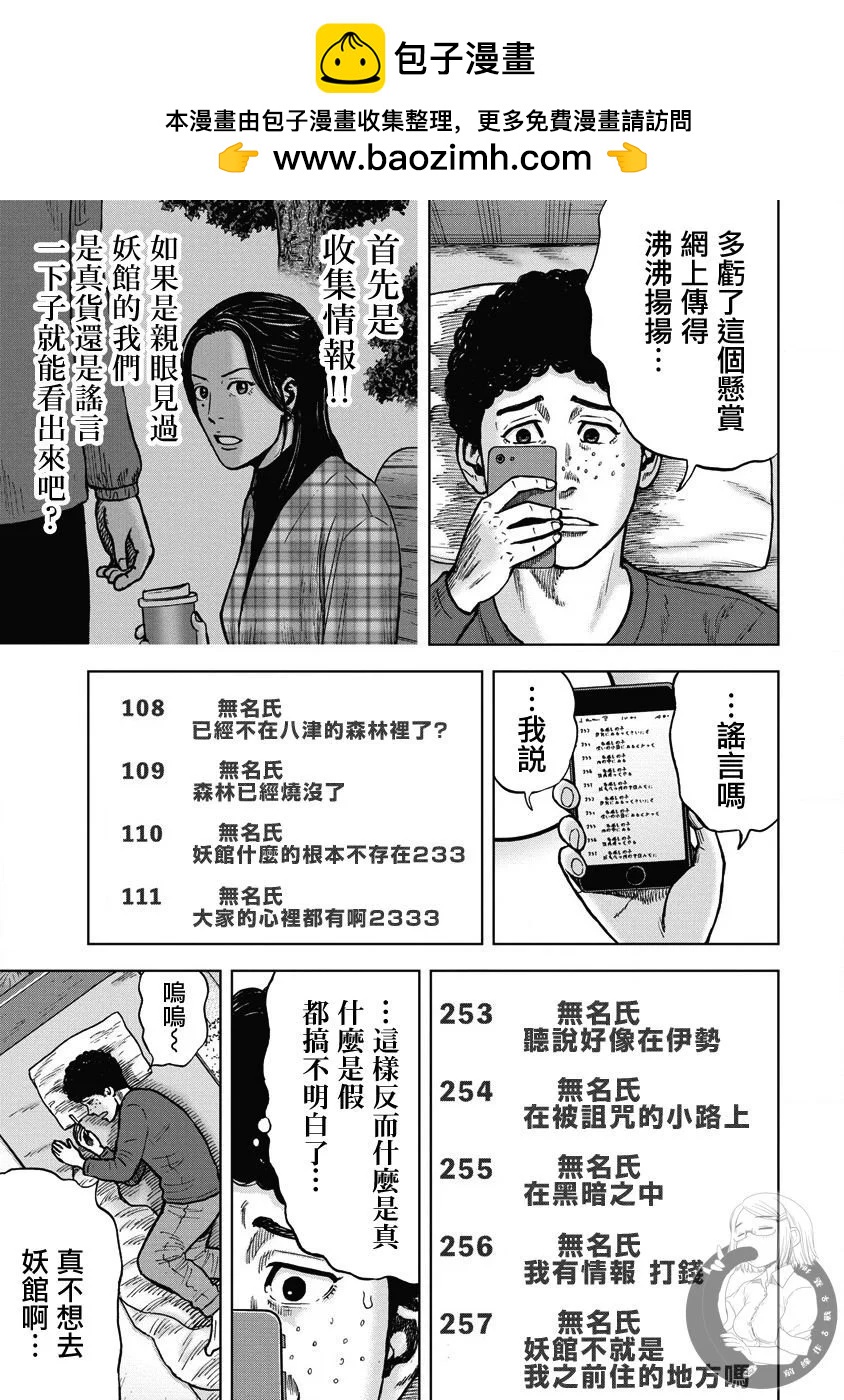 熾燃鬼詛咒之館 - 第12話 - 4