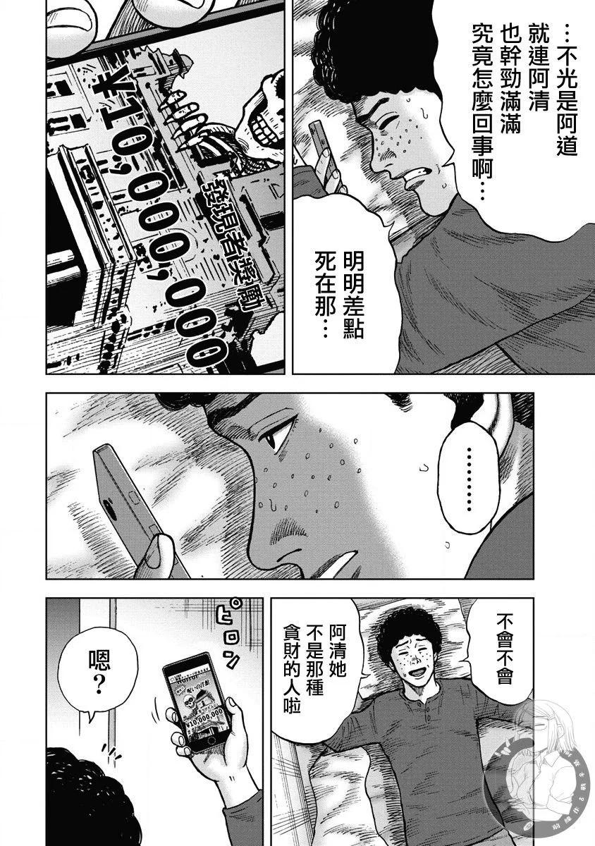 熾燃鬼詛咒之館 - 第12話 - 5