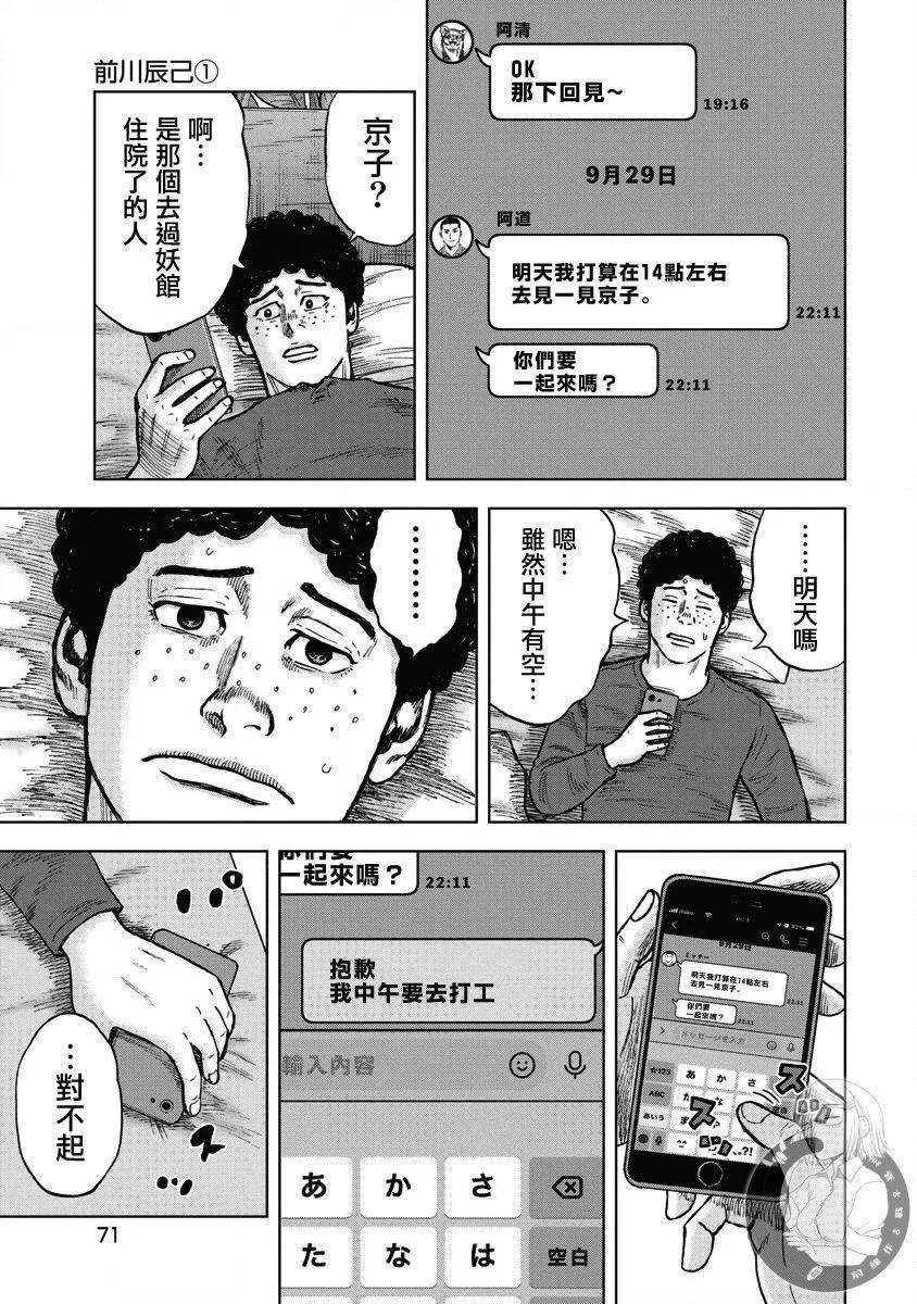 熾燃鬼詛咒之館 - 第12話 - 1