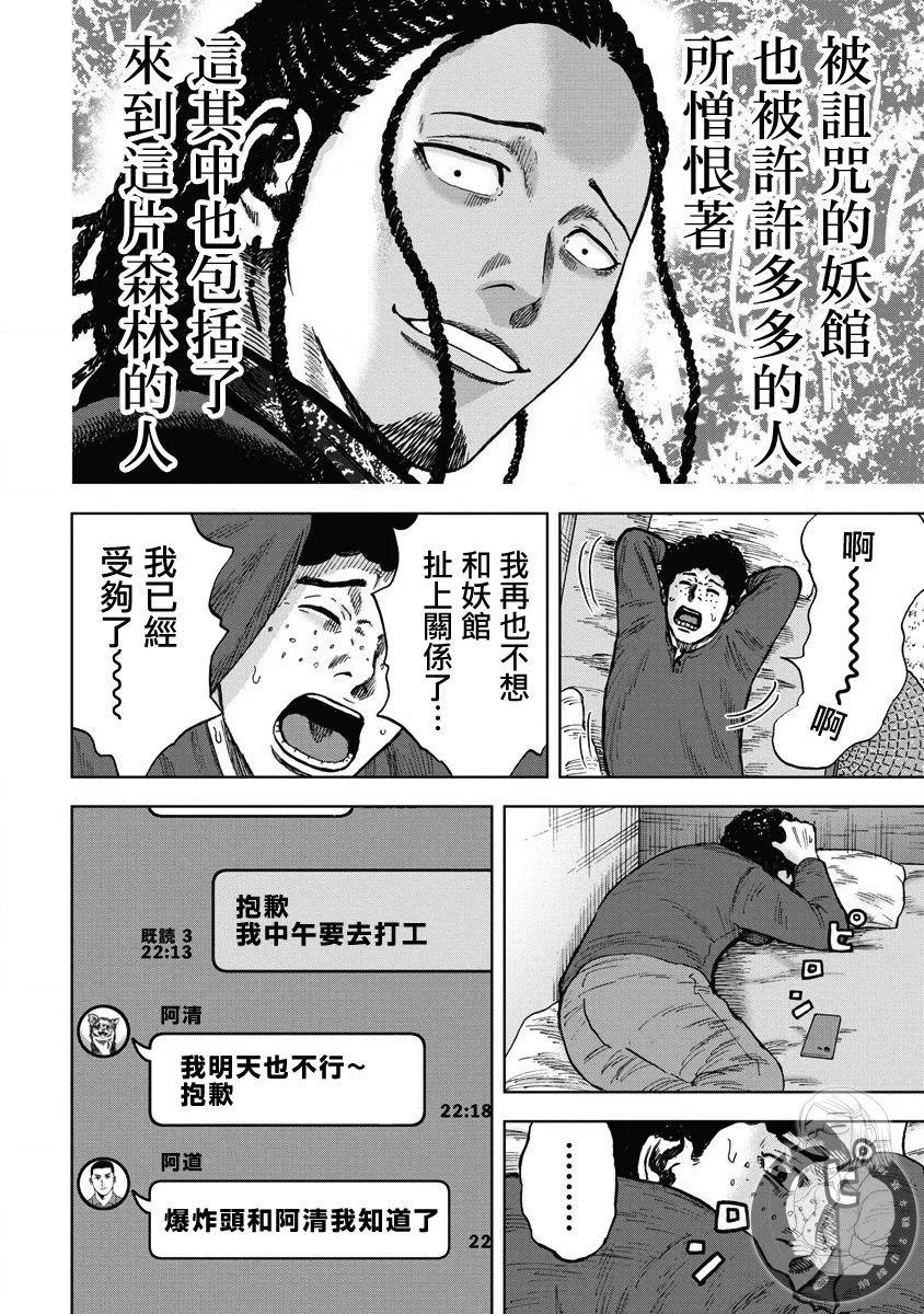 熾燃鬼詛咒之館 - 第12話 - 2