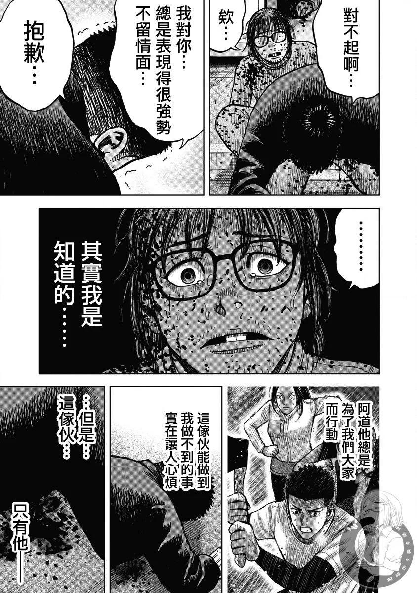 熾燃鬼詛咒之館 - 第18話 - 3