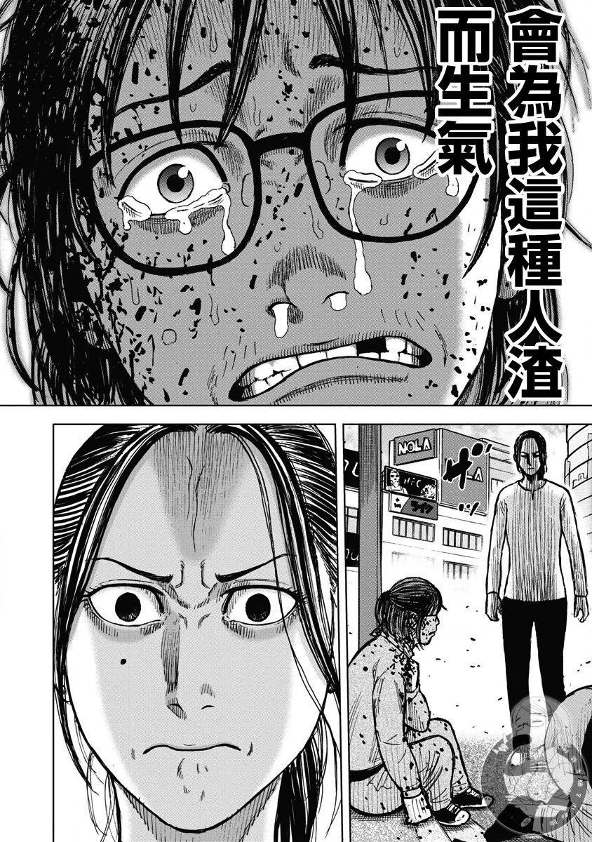 熾燃鬼詛咒之館 - 第18話 - 4