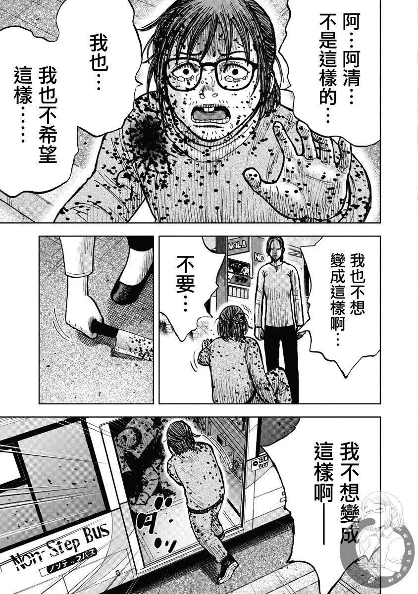 熾燃鬼詛咒之館 - 第18話 - 5