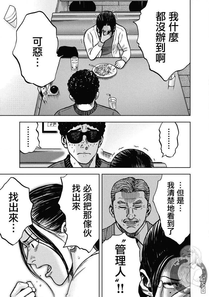 熾燃鬼詛咒之館 - 第20話 - 5
