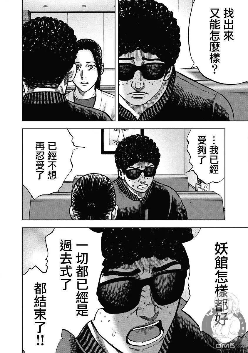 熾燃鬼詛咒之館 - 第20話 - 1