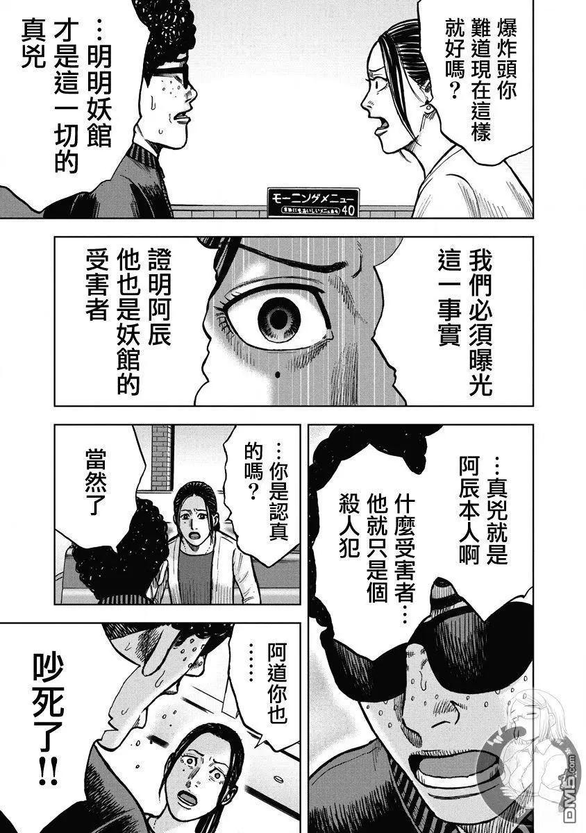 熾燃鬼詛咒之館 - 第20話 - 2