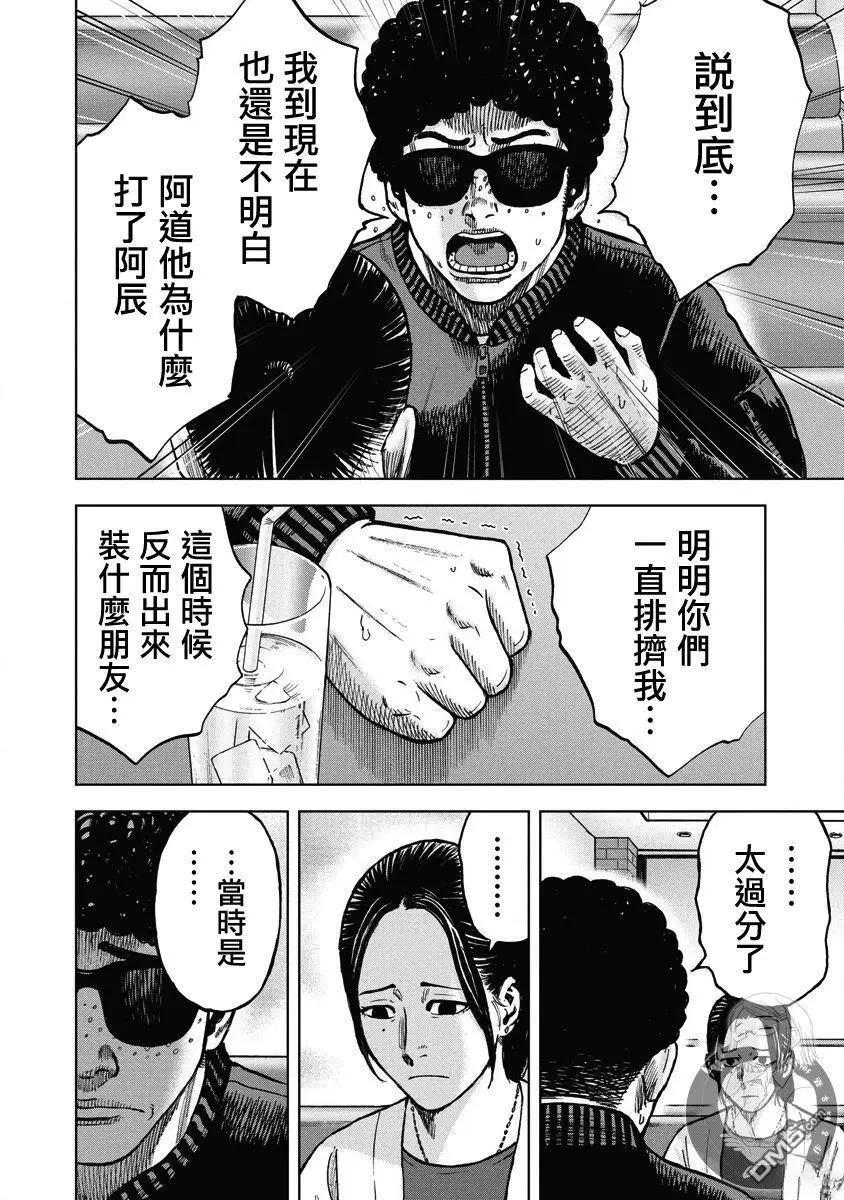 熾燃鬼詛咒之館 - 第20話 - 3