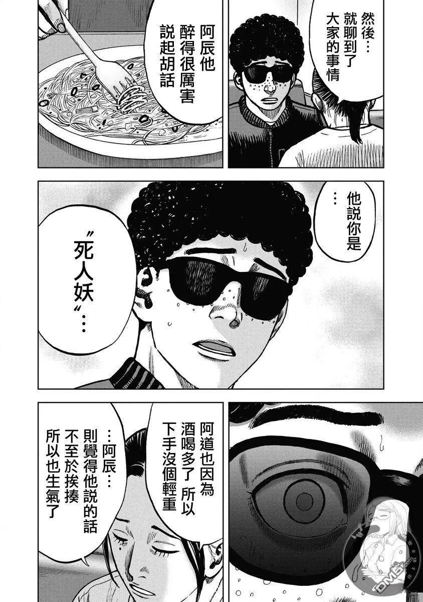 熾燃鬼詛咒之館 - 第20話 - 5