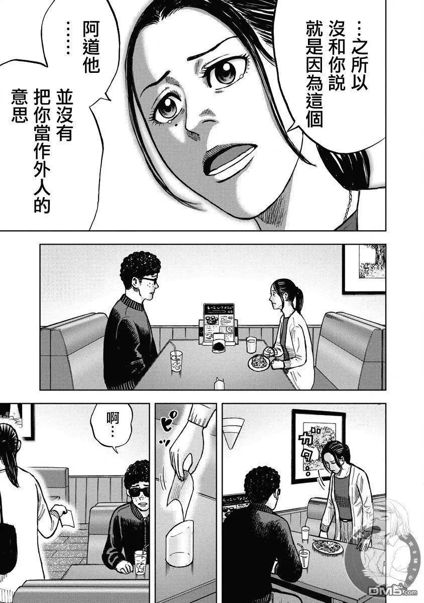 熾燃鬼詛咒之館 - 第20話 - 1