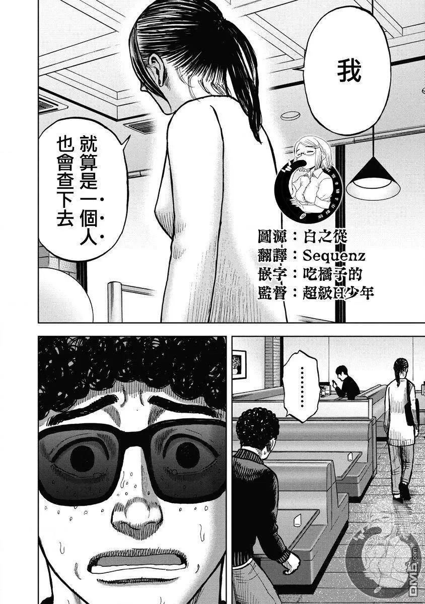 熾燃鬼詛咒之館 - 第20話 - 2
