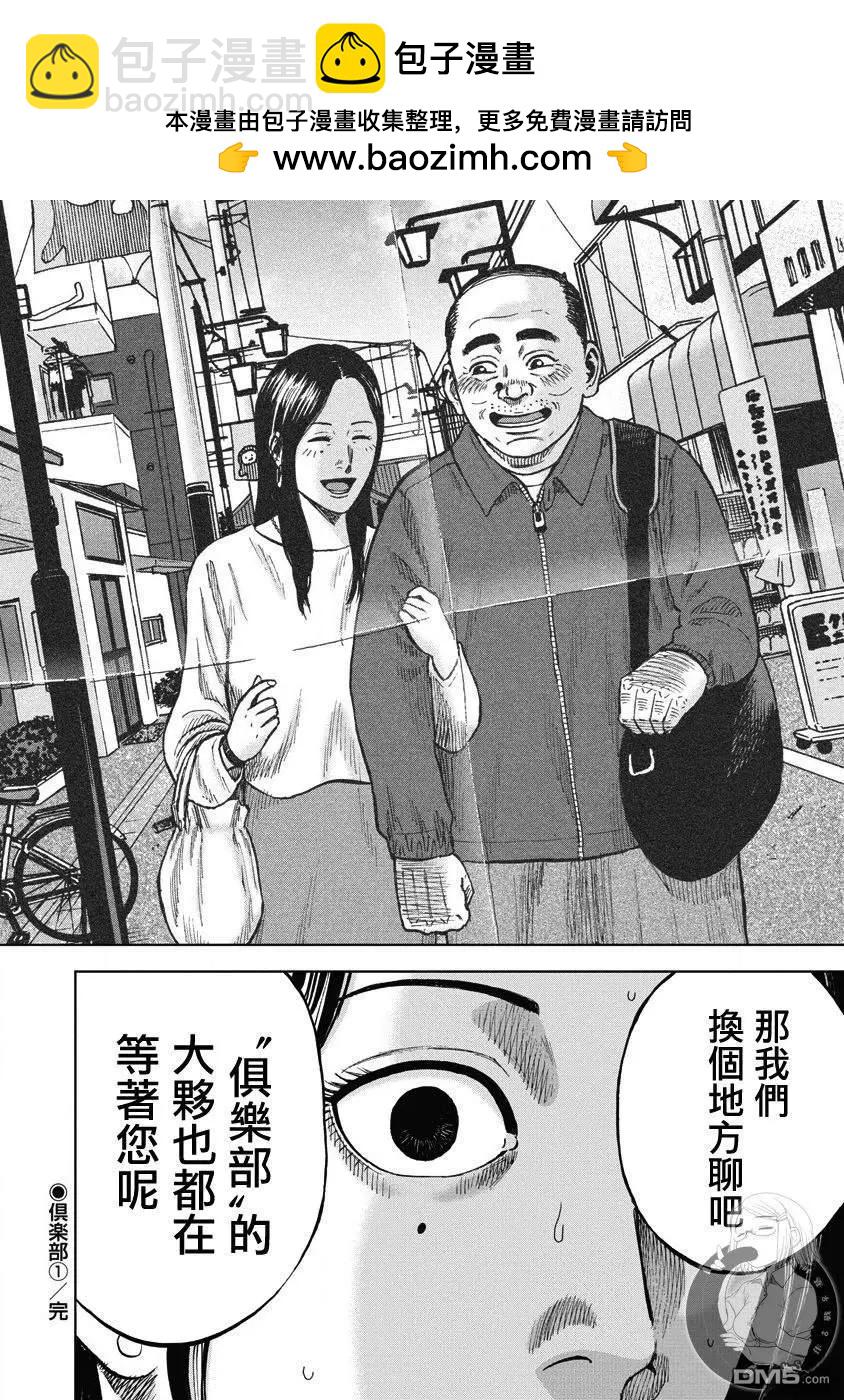 熾燃鬼詛咒之館 - 第20話 - 1
