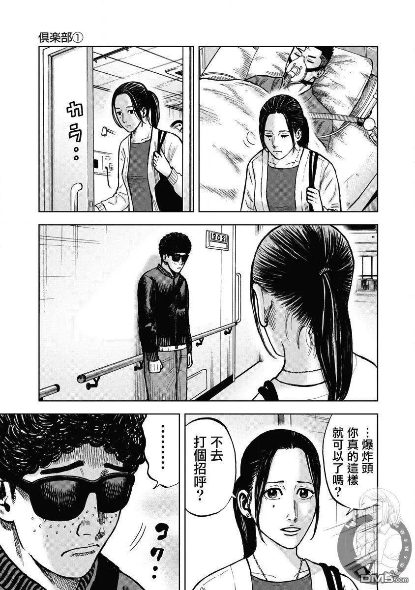 熾燃鬼詛咒之館 - 第20話 - 4