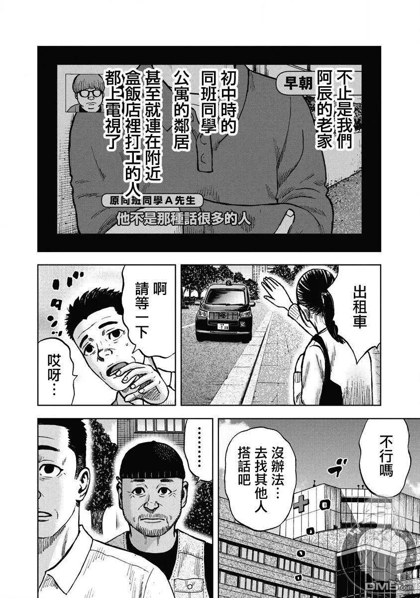 熾燃鬼詛咒之館 - 第20話 - 2