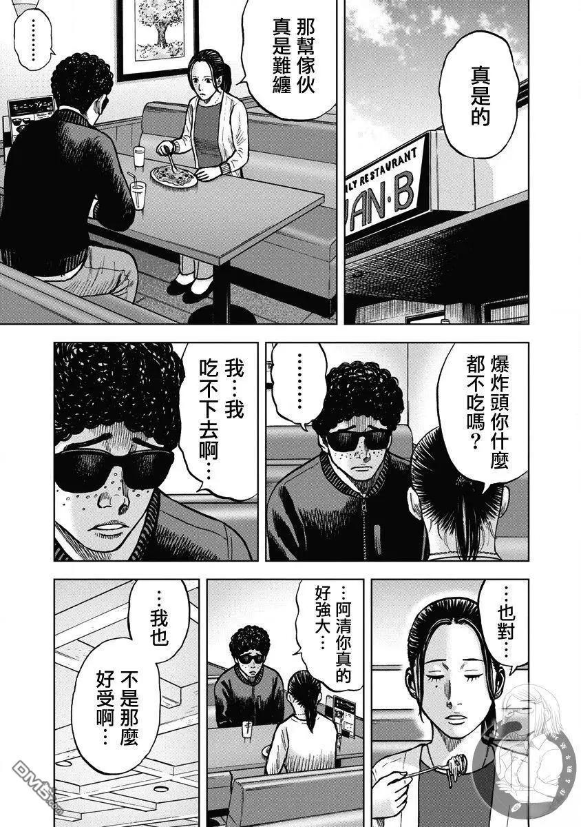 熾燃鬼詛咒之館 - 第20話 - 3