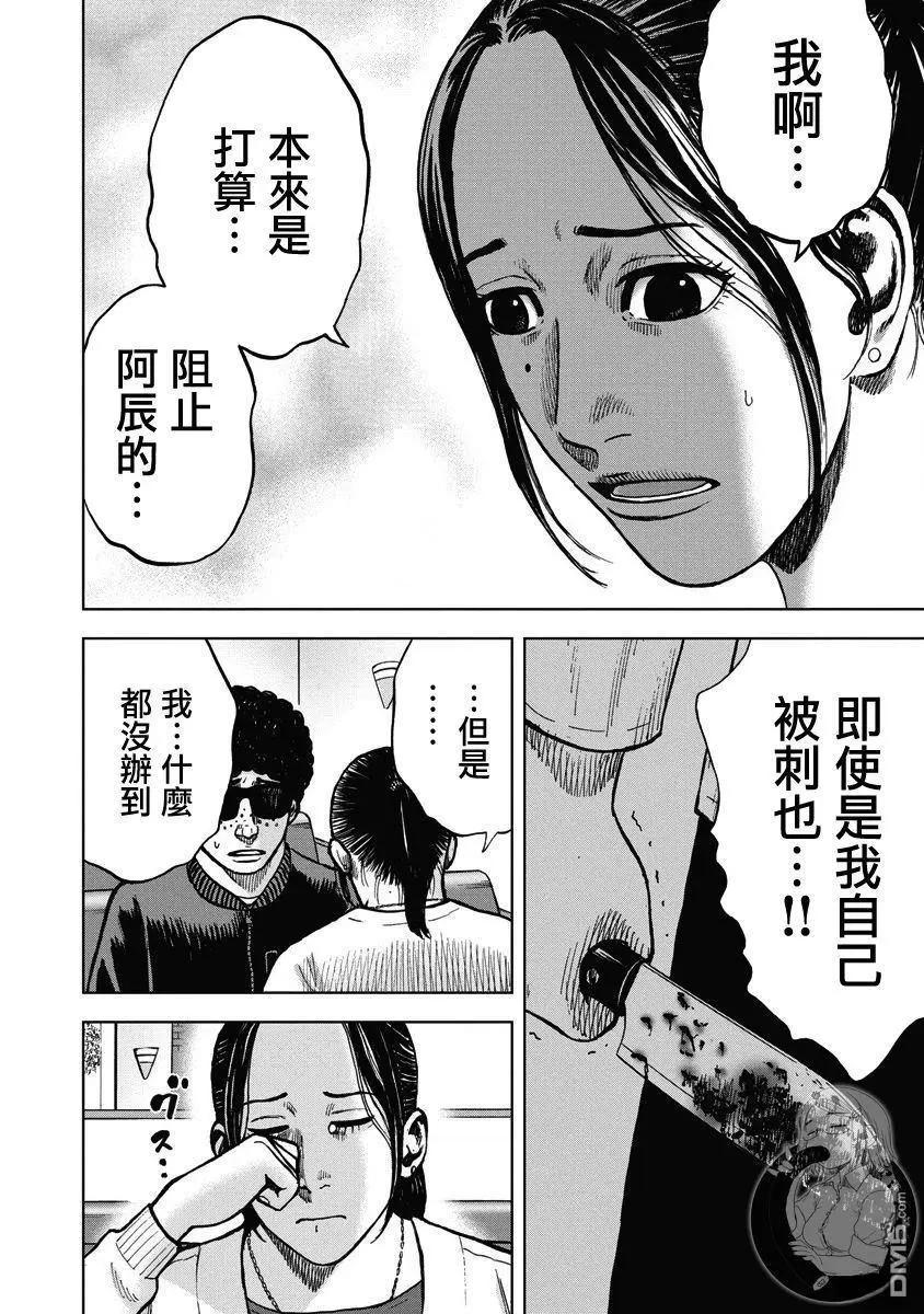 熾燃鬼詛咒之館 - 第20話 - 4