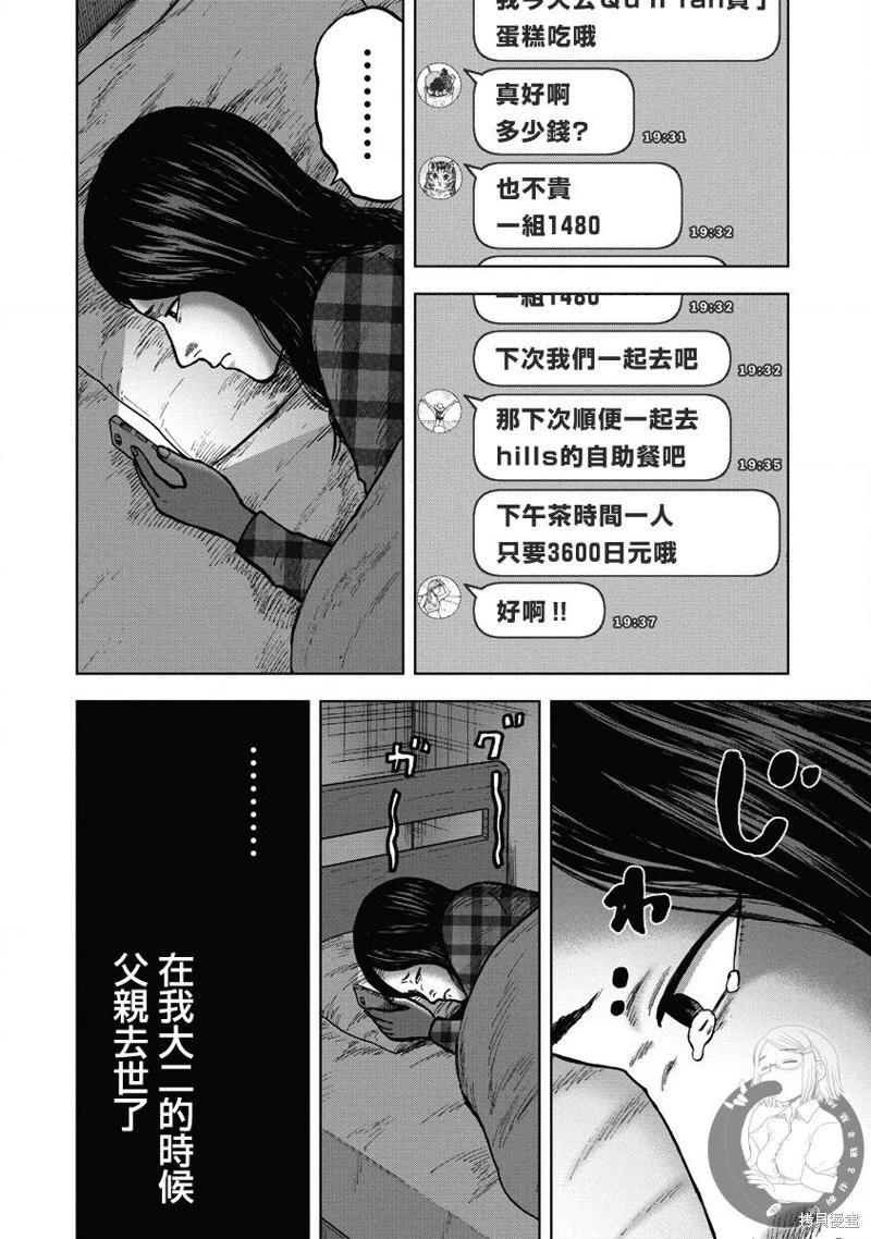 熾燃鬼詛咒之館 - 第22話 - 1