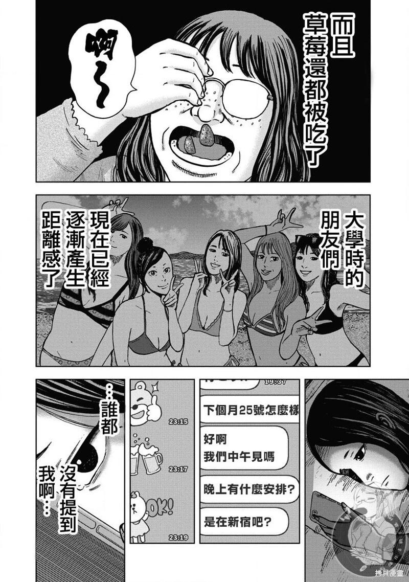 熾燃鬼詛咒之館 - 第22話 - 3