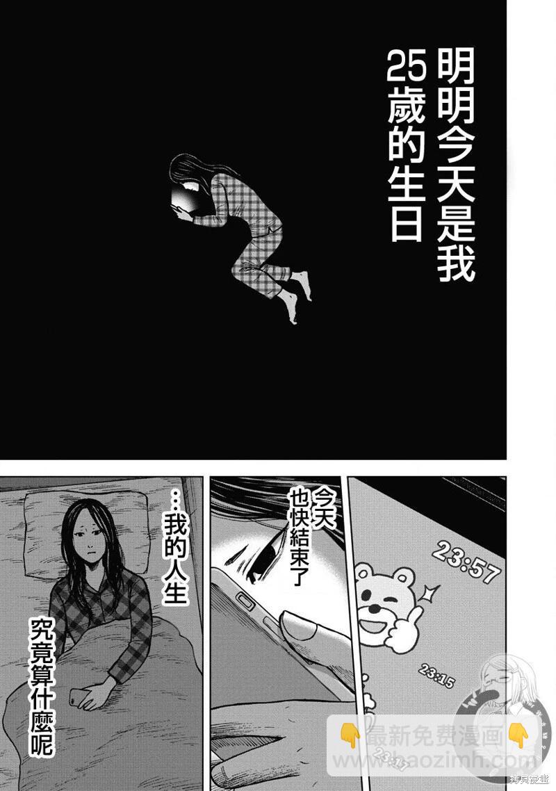 熾燃鬼詛咒之館 - 第22話 - 4