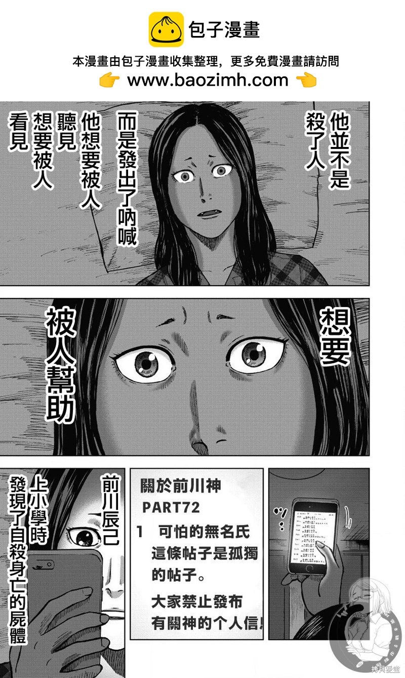 熾燃鬼詛咒之館 - 第22話 - 1