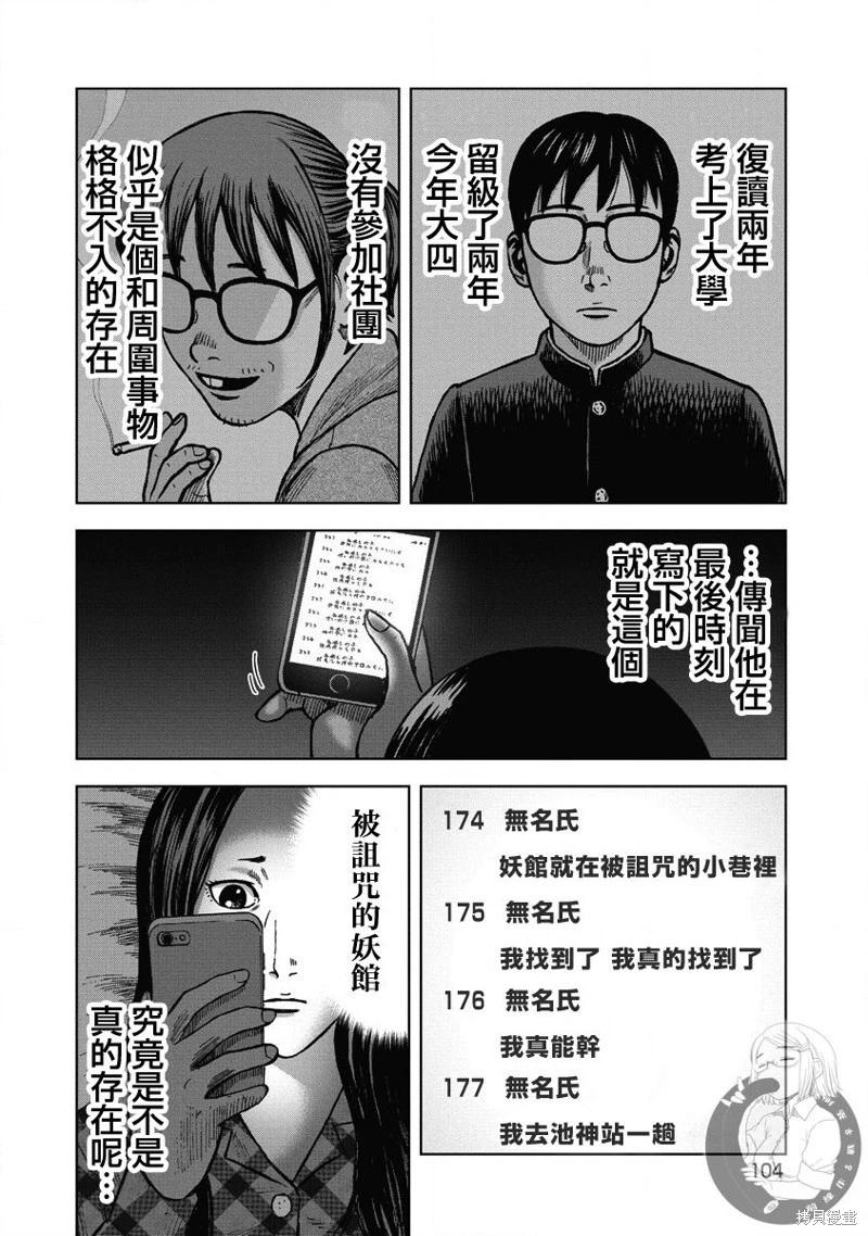 熾燃鬼詛咒之館 - 第22話 - 2
