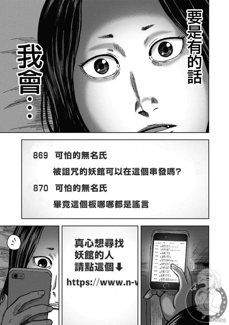 熾燃鬼詛咒之館 - 第22話 - 3