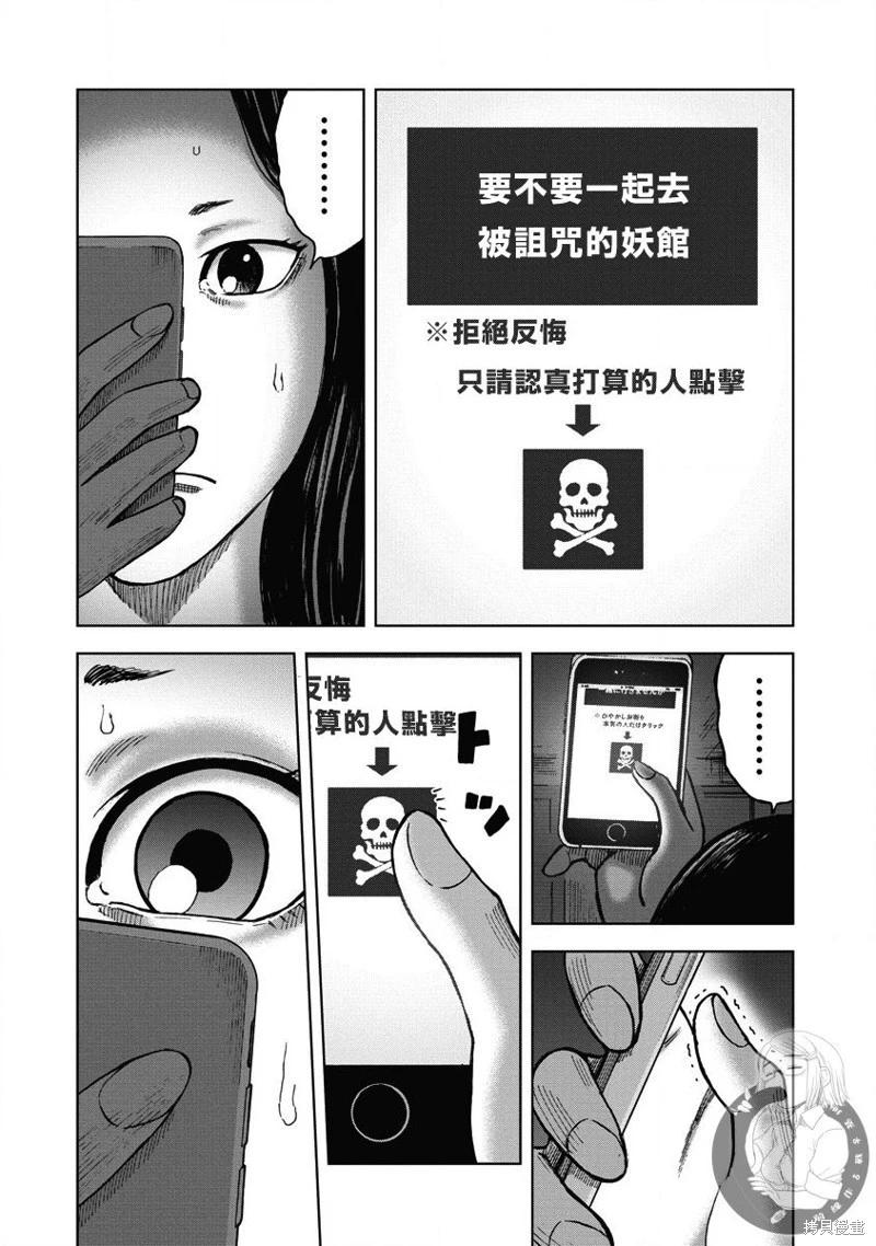 熾燃鬼詛咒之館 - 第22話 - 4