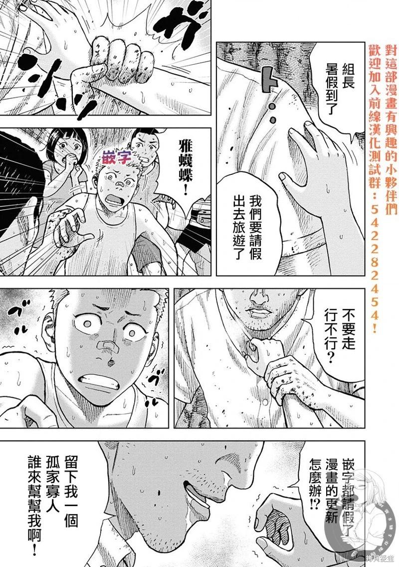 熾燃鬼詛咒之館 - 第22話 - 2