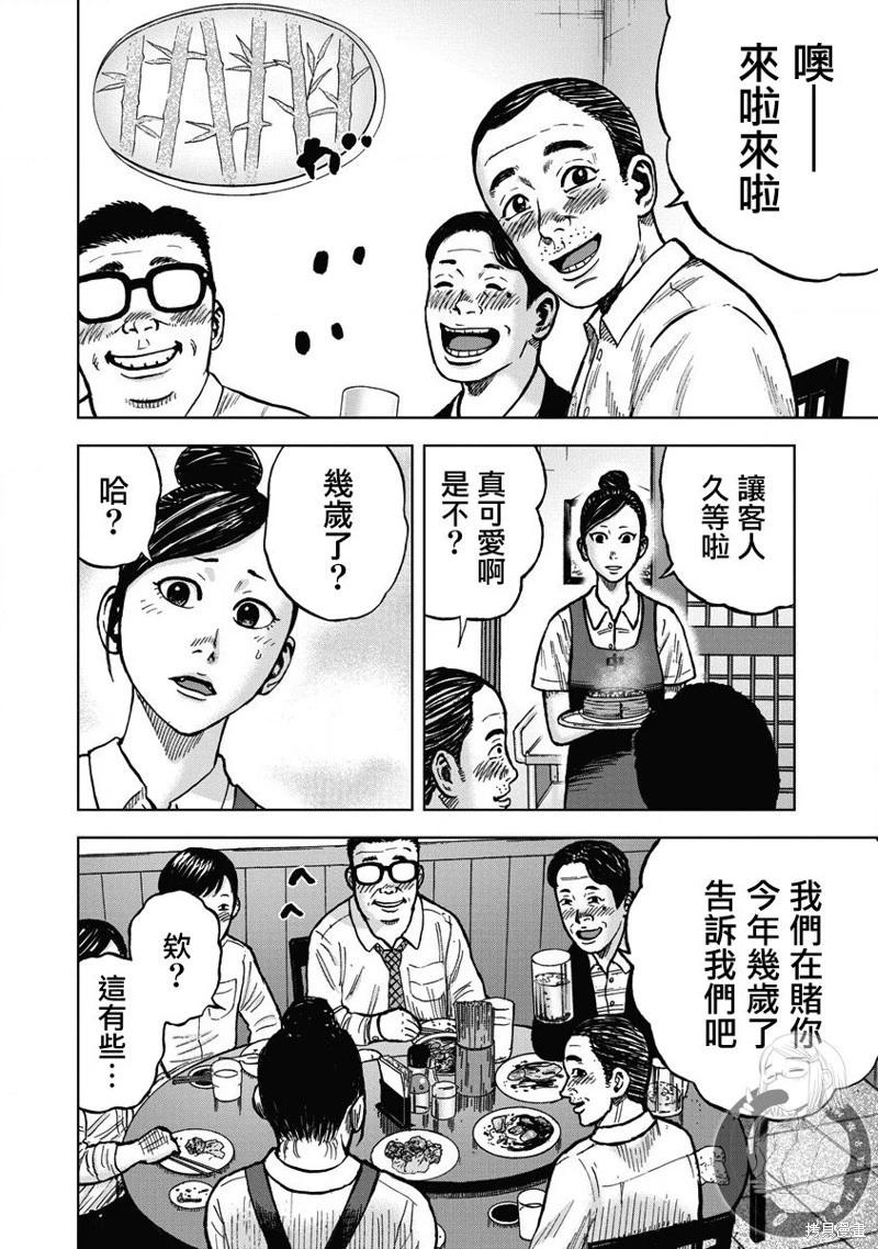 熾燃鬼詛咒之館 - 第22話 - 3