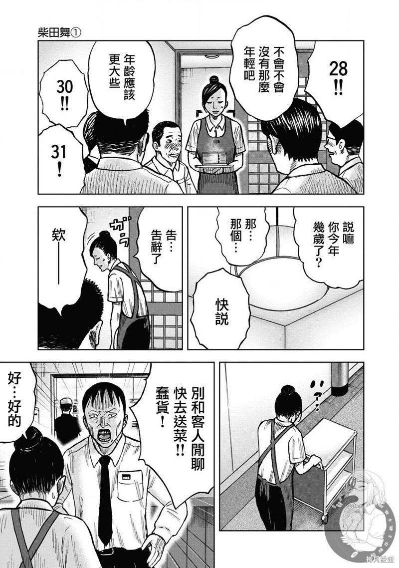 熾燃鬼詛咒之館 - 第22話 - 4