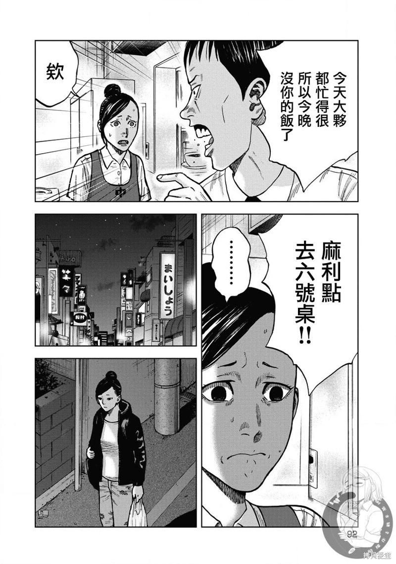 熾燃鬼詛咒之館 - 第22話 - 5