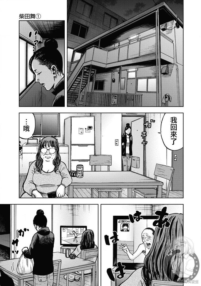 熾燃鬼詛咒之館 - 第22話 - 1
