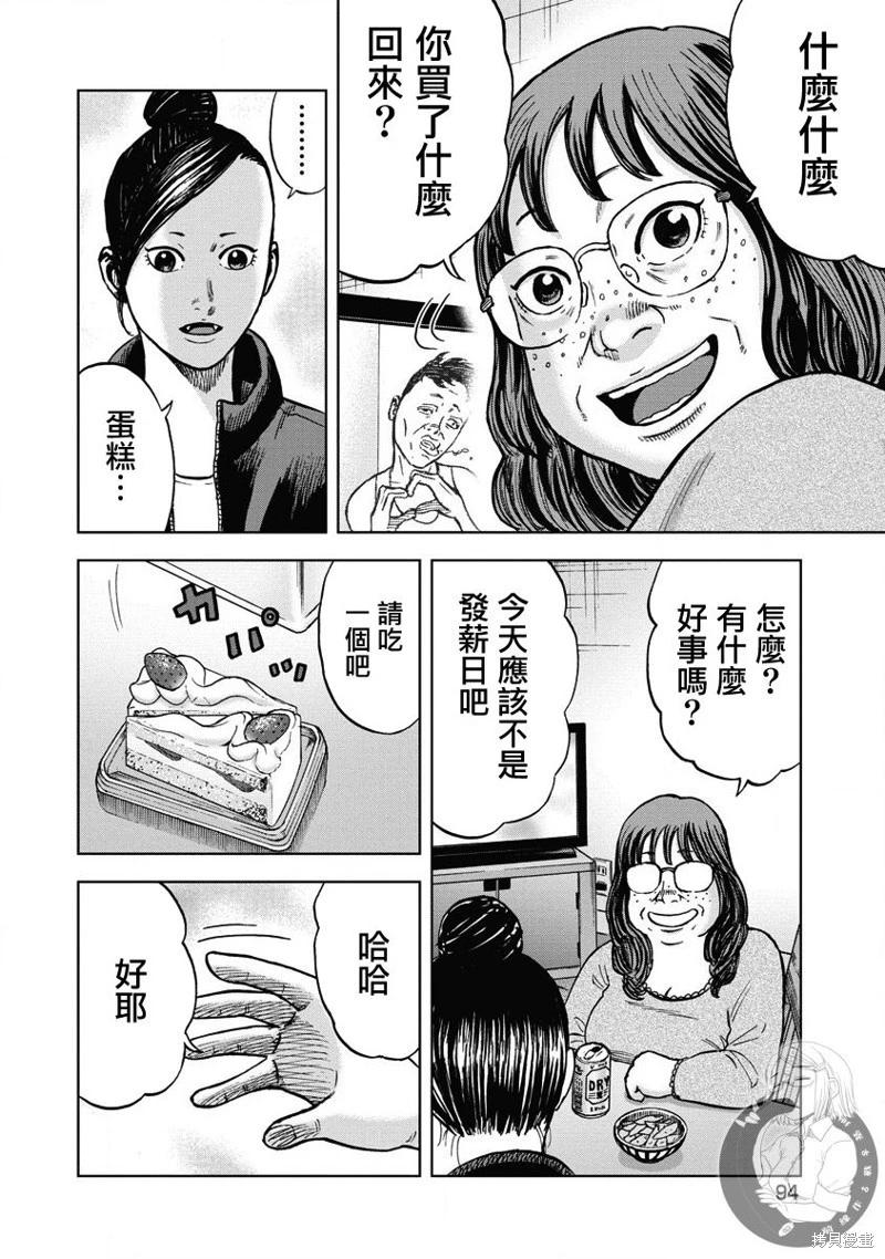 熾燃鬼詛咒之館 - 第22話 - 2