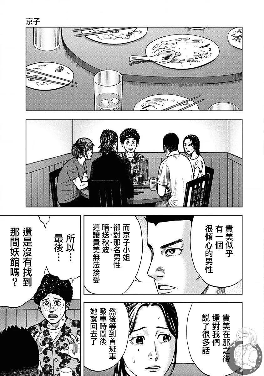 熾燃鬼詛咒之館 - 第04話 - 2