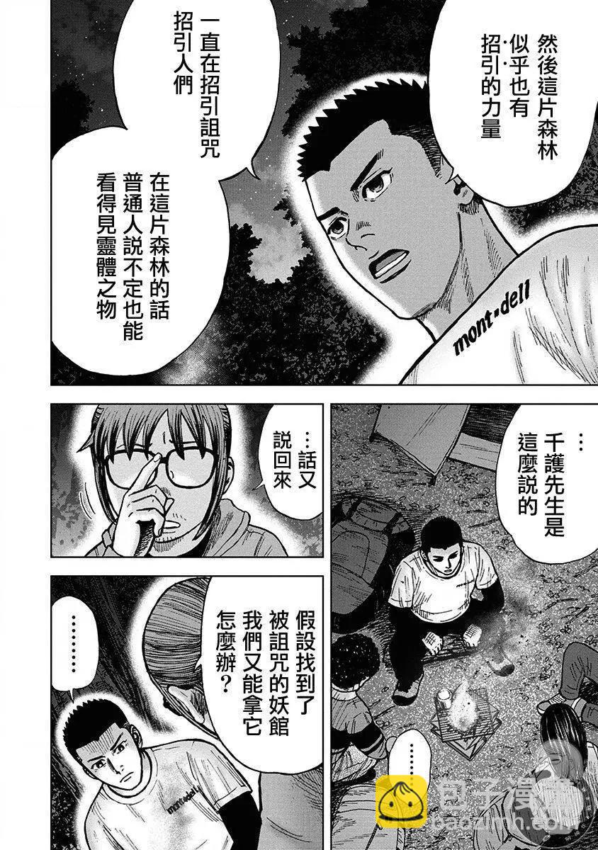 熾燃鬼詛咒之館 - 第06話 - 5