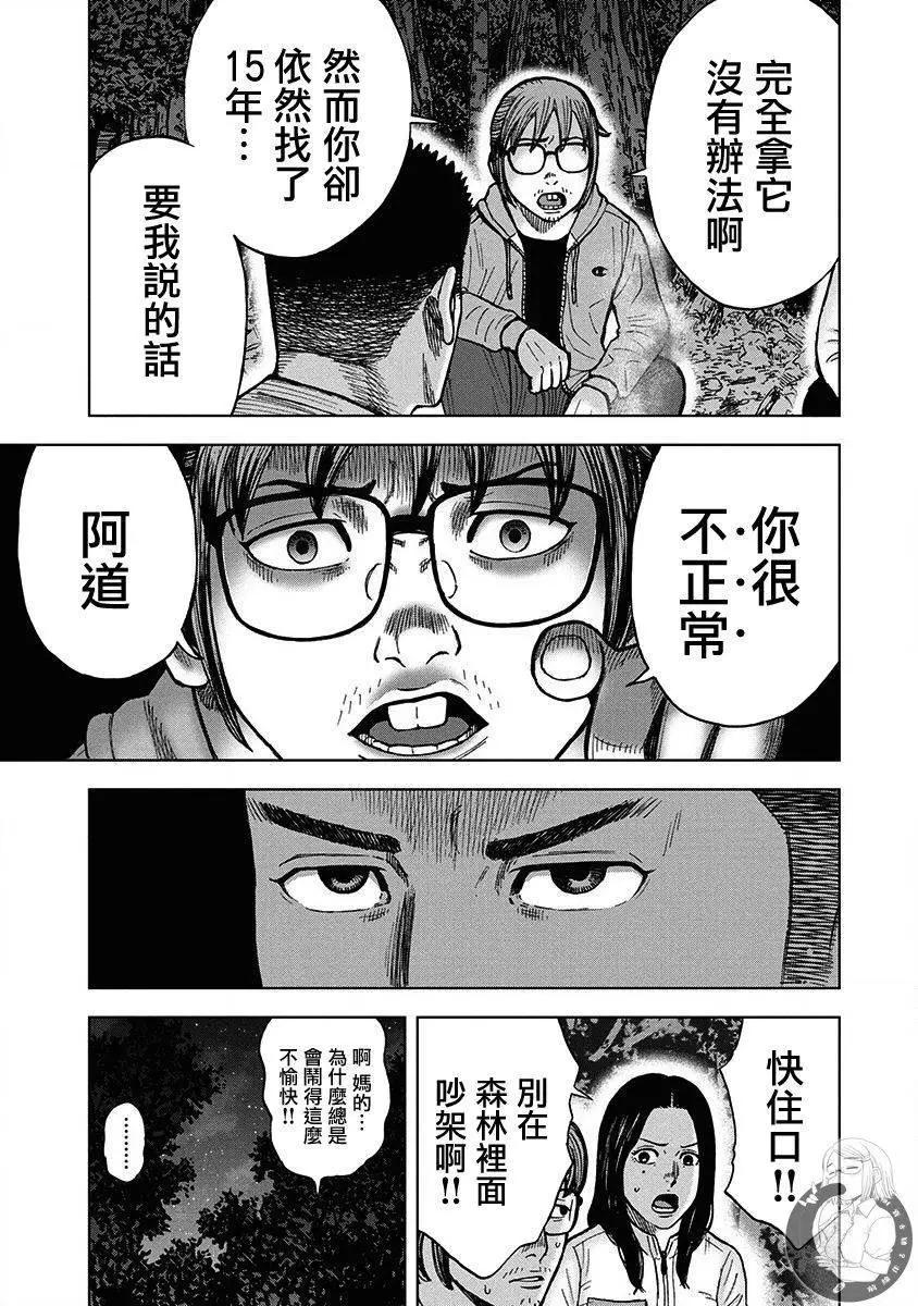 熾燃鬼詛咒之館 - 第06話 - 1