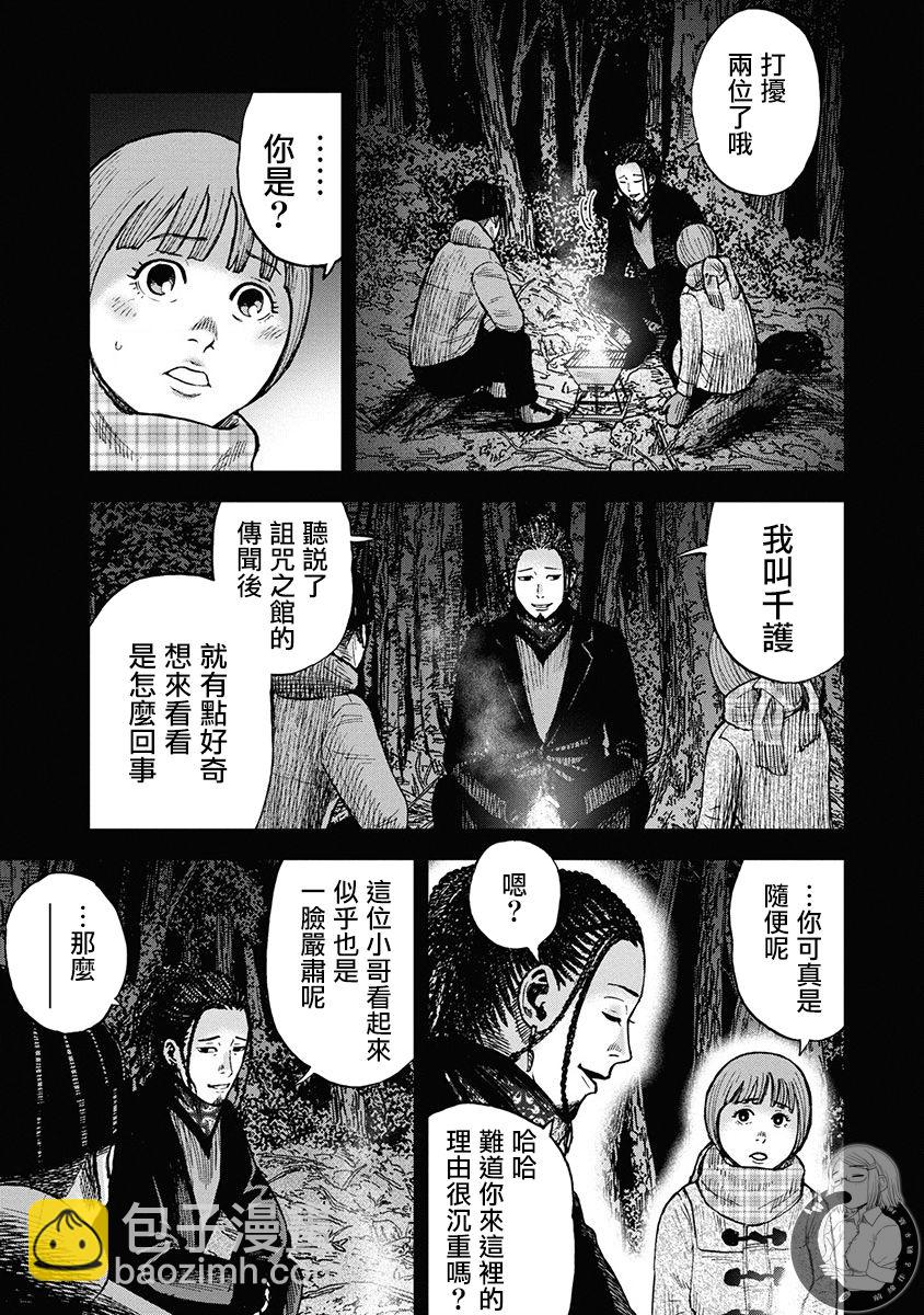 熾燃鬼~詛咒之館~ - 第03話 - 5