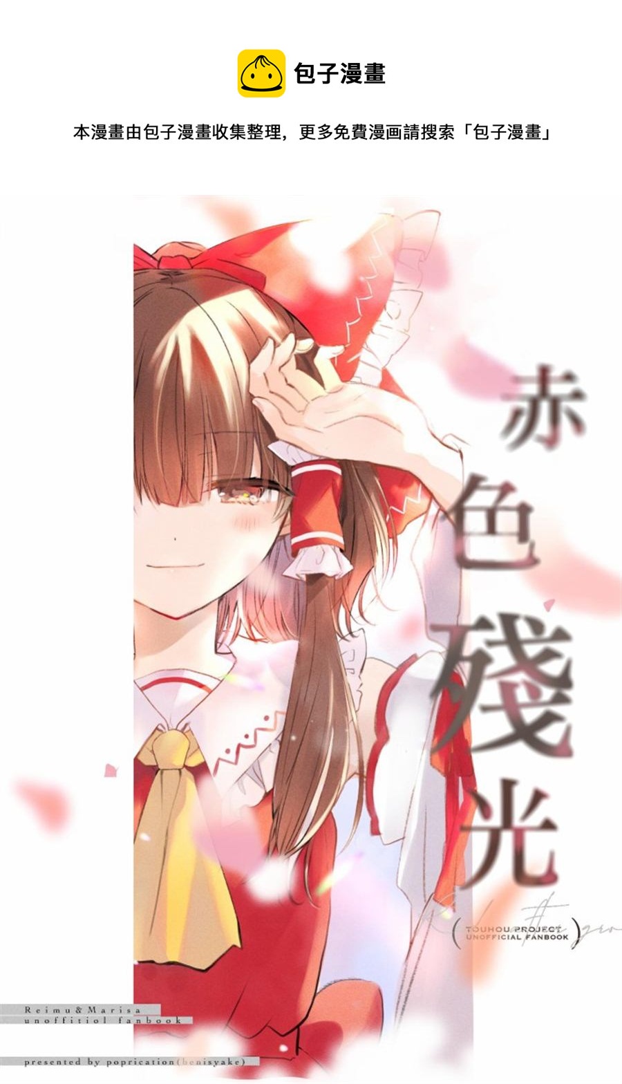 赤色殘光 - 第1話 - 1