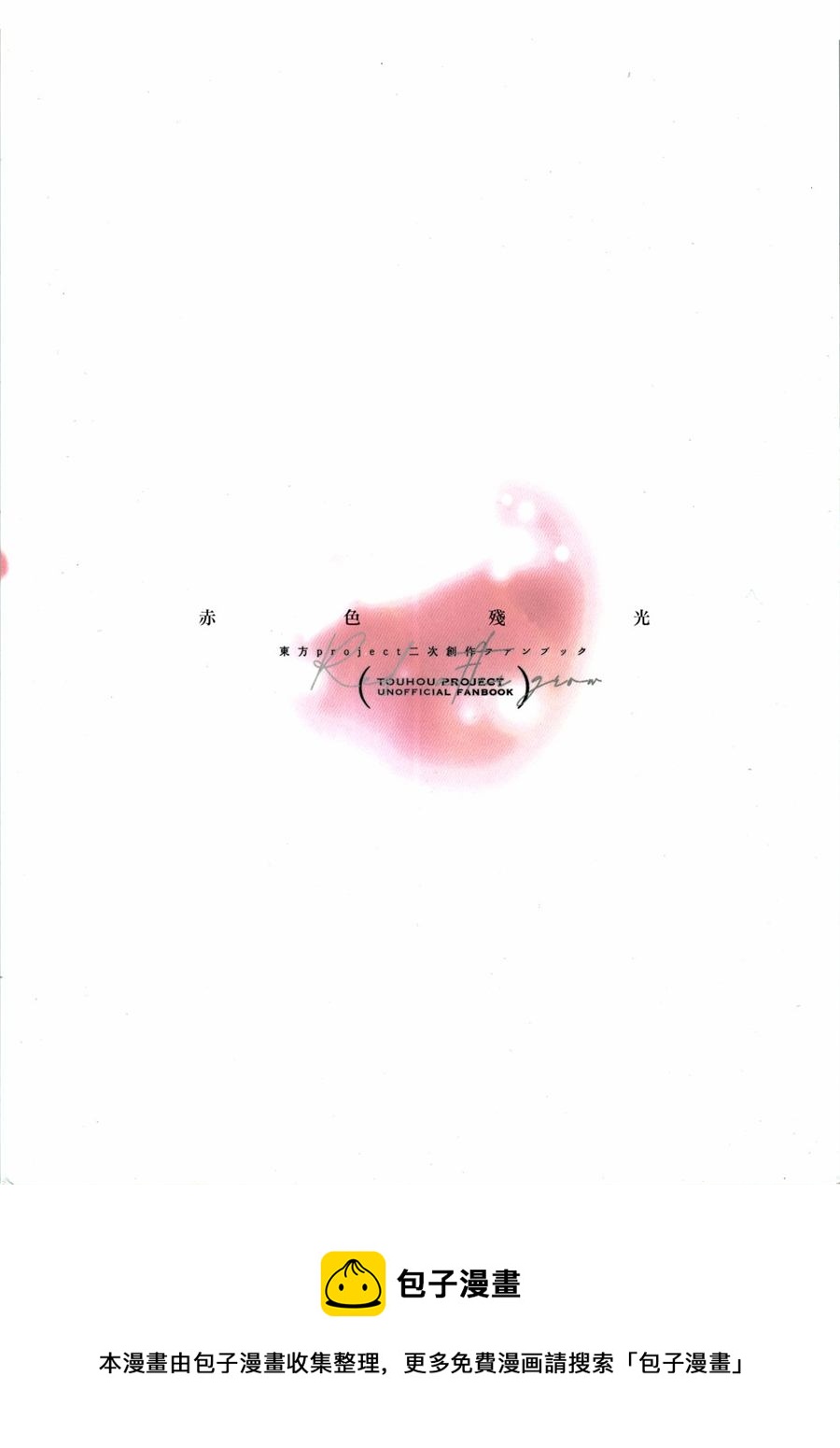 赤色殘光 - 第1話 - 2