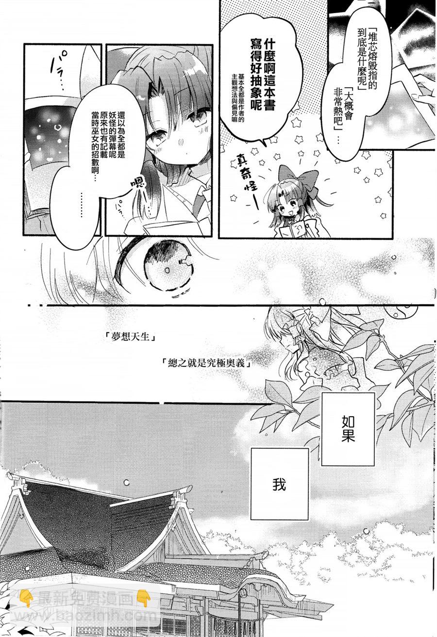 赤色殘光 - 第1話 - 3