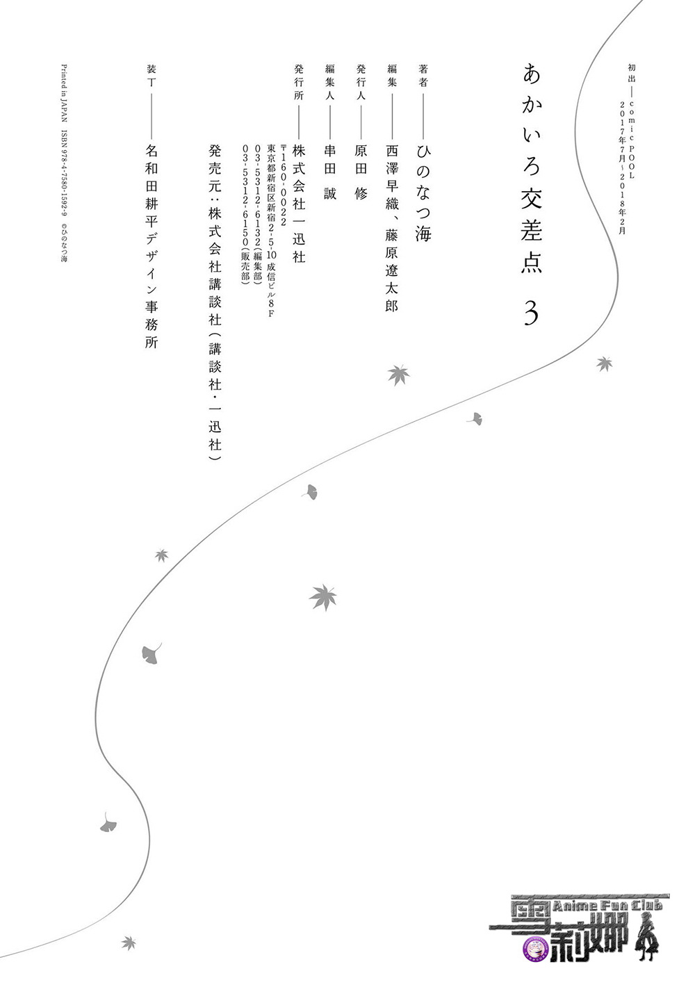 赤色交叉点 - 第03卷附录 - 3