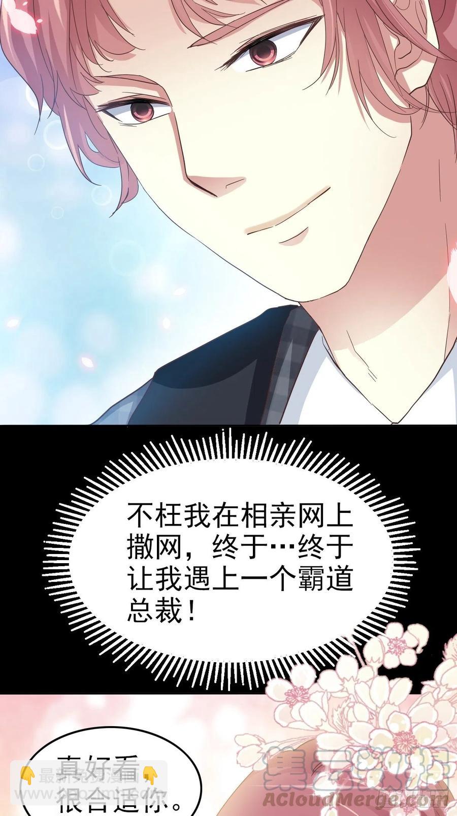 102  总裁&ldquo;轻&rdquo;点爱（1）-第113话