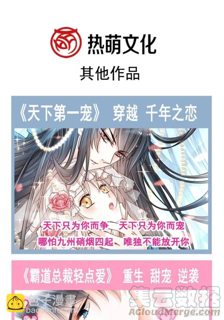 102  总裁&ldquo;轻&rdquo;点爱（1）-第113话