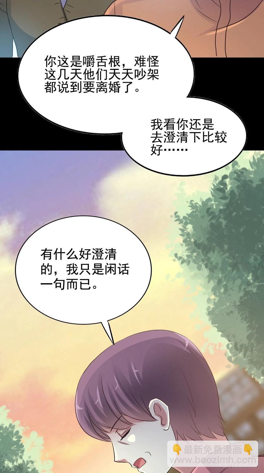 番外 长舌妇（下）-第123话