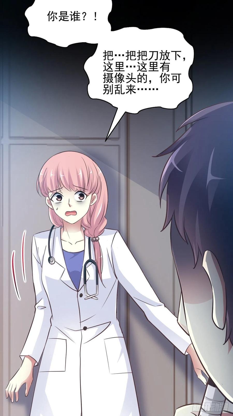 特别篇 天使危机（下）-第125话