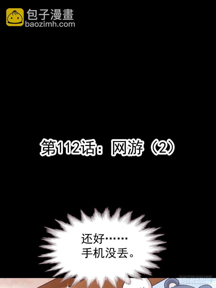 112 网游（2）-第127话