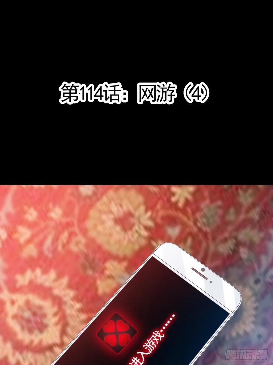 114 网游（4）-第129话
